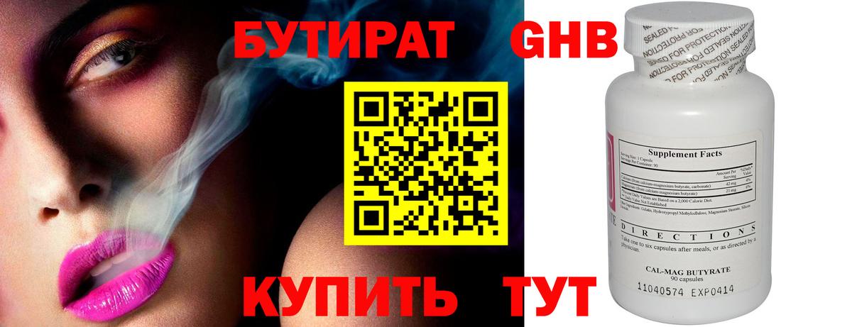 Бутират буратино Лосино-Петровский