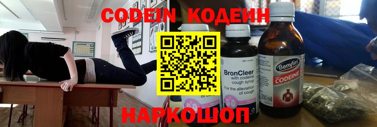 Codein напиток Lean (лин)  Вход с VPN  Лосино-Петровский 