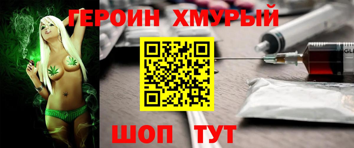 Героин Heroin Лосино-Петровский